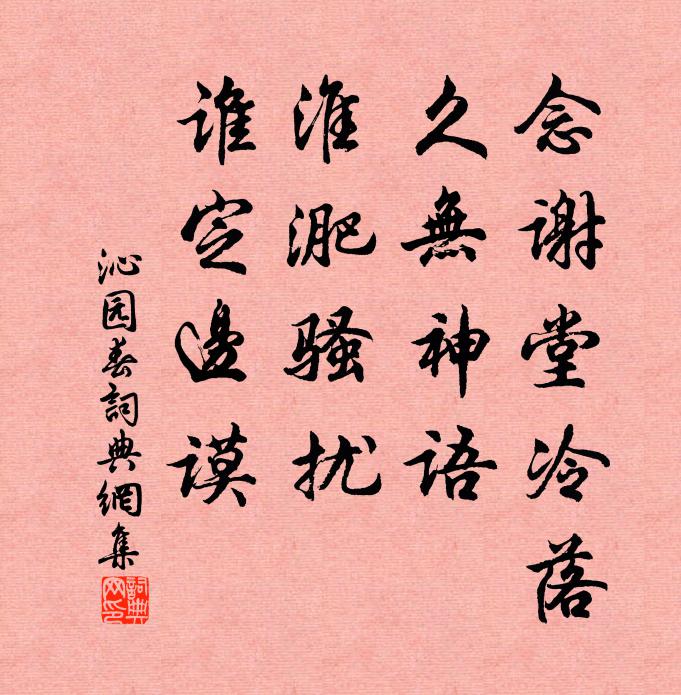 椒桂薦芳馨,魚龍忽欣舞 詩詞名句
