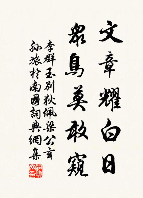 願言回哀眷，與世解倒懸 詩詞名句