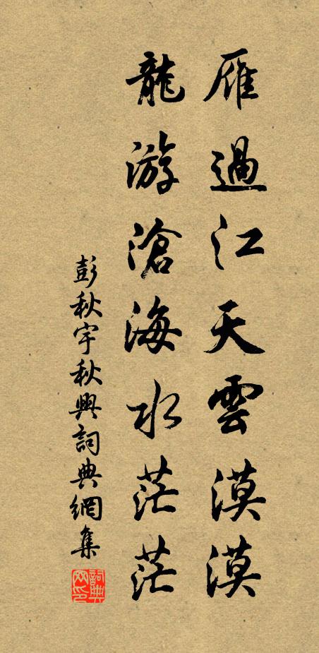 彭秋宇的名句_彭秋宇的詩詞名句_詩詞名句