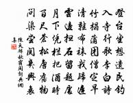 佳期悵何許，淚下如流霰 詩詞名句