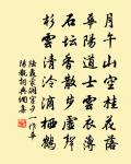 若農服田力穡,乃亦有秋。 詩詞名句
