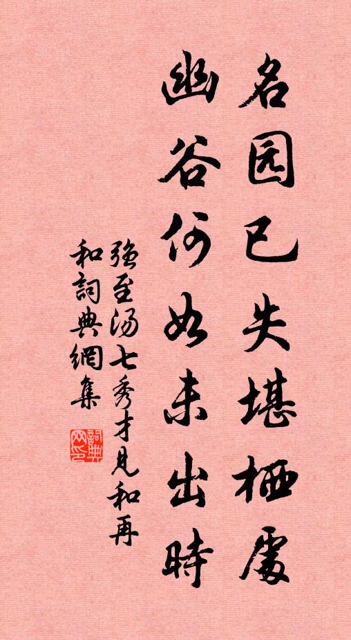 孤徑回榕岸，層巒破枳關 詩詞名句
