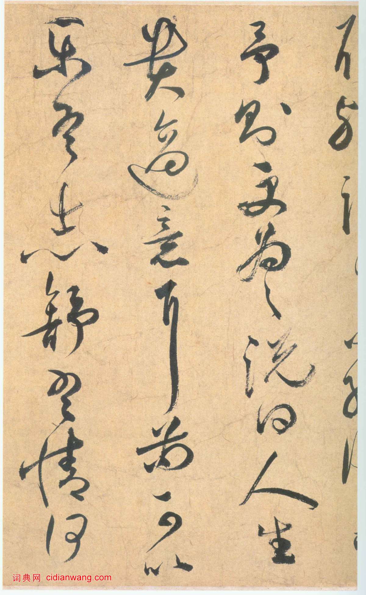 祝允明草書《雲江記》