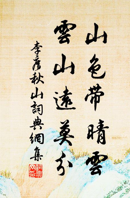 人跡不至處，擲出園外籬 詩詞名句