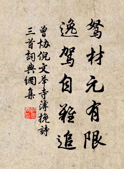 高壓闍提傾末利 詩詞名句