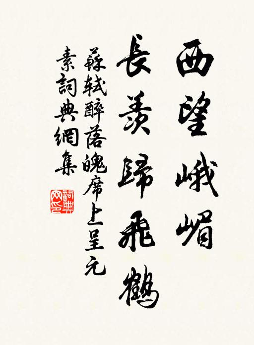 語話須誠實,步履學疏遲 詩詞名句