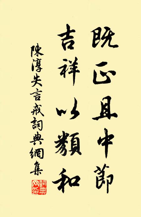 輕流薄習,重損威嚴 詩詞名句