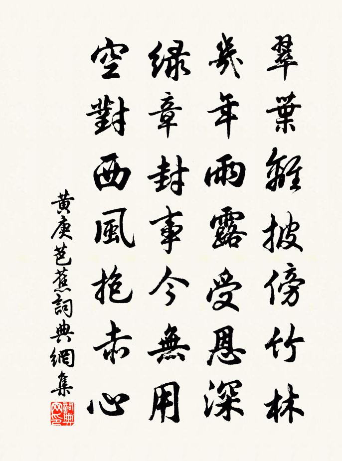 黃庚芭蕉書法作品欣賞