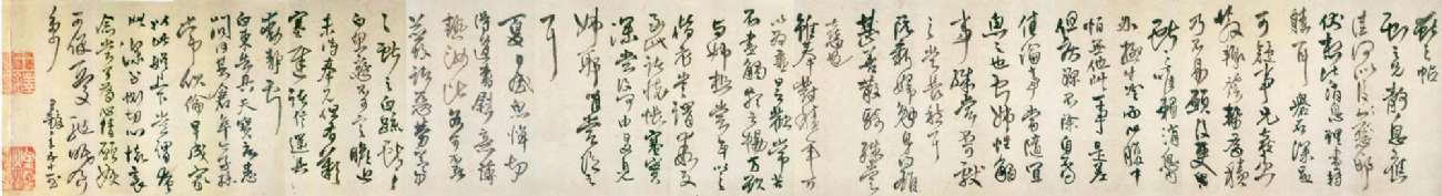 王鐸《草書臨閣帖卷》