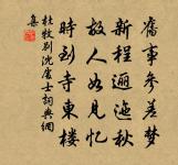 初冬夜永喜餘暇,瓷盆低亞黃花簽 詩詞名句