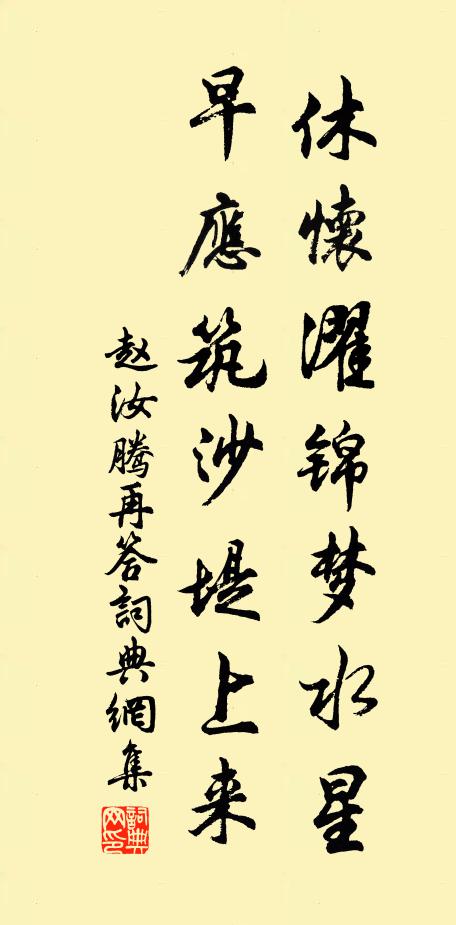 杯盤省,淺斟隨意,真率視前碑 詩詞名句