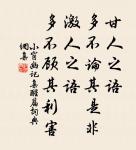 春去秋來也,愁心似醉醺。 詩詞名句