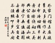 矯首來天池，振羽泛漪瀾 詩詞名句