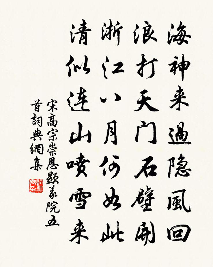 宋高宗崇恩顯義院五首書法作品欣賞