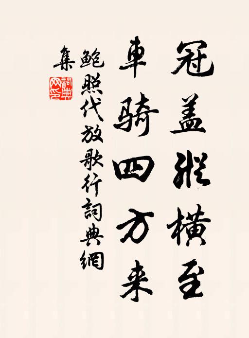 明庭顧遇違三接，別墅生涯治一邱 詩詞名句