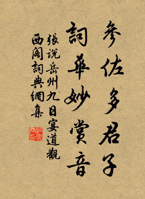 期君斬寒藤,伴我搘枯筇 詩詞名句