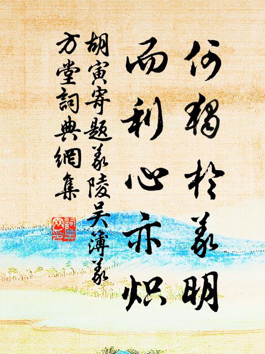 佳賓壯論能投俗，歸路誰憐鬢雪光 詩詞名句