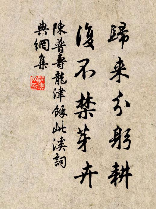 萬慮關心不可收 詩詞名句