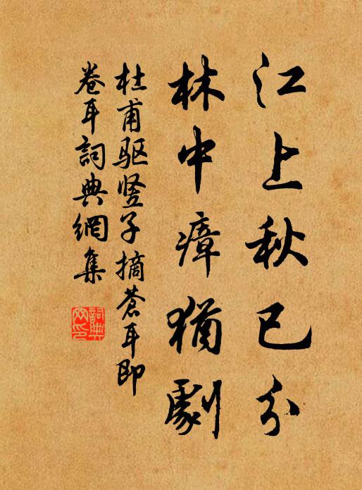 持來筇杖非無意,竊比東坡壽樂全 詩詞名句