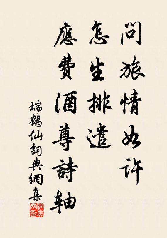 一貫三宮,經緯契周天 詩詞名句