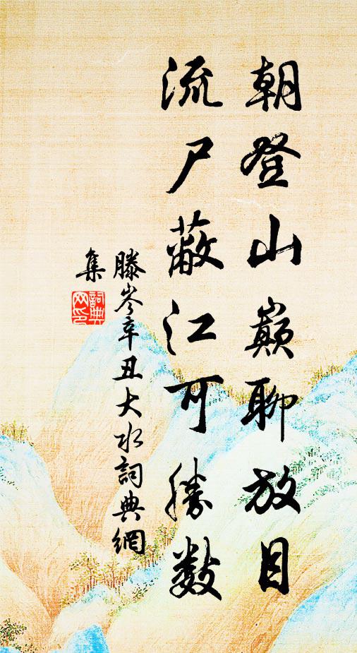 天意那可問,只願善人昌 詩詞名句