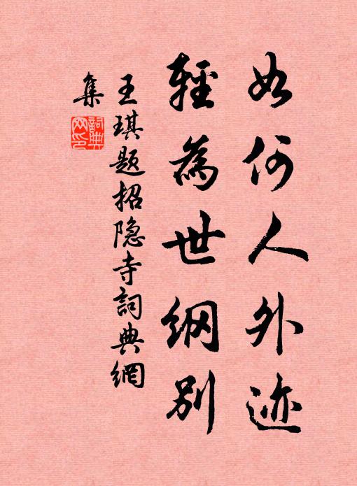 豈不一絕倒,來迎玉山老 詩詞名句