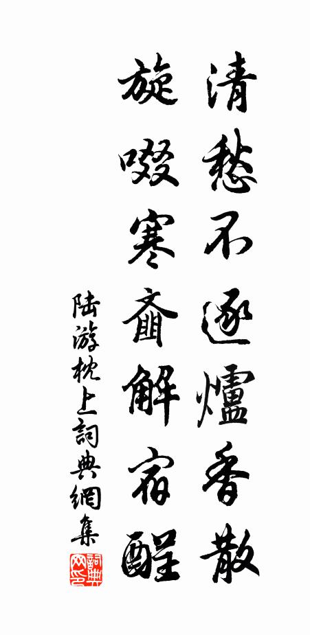 我無纓可濯，華發任星星 詩詞名句