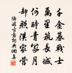逆其根則伐其本，壞其真矣。 詩詞名句