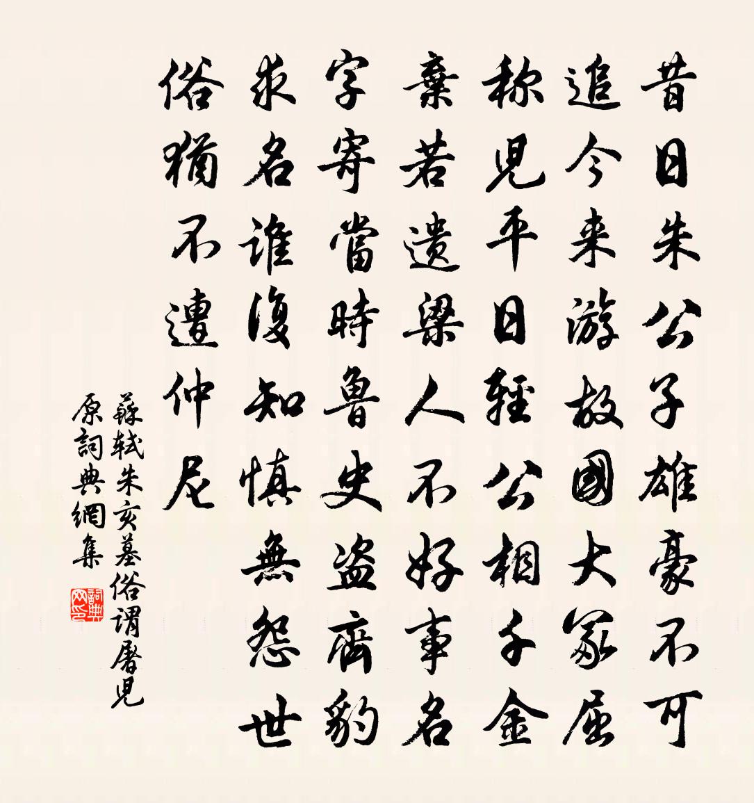 蘇軾朱亥墓(俗謂屠兒原)書法作品欣賞