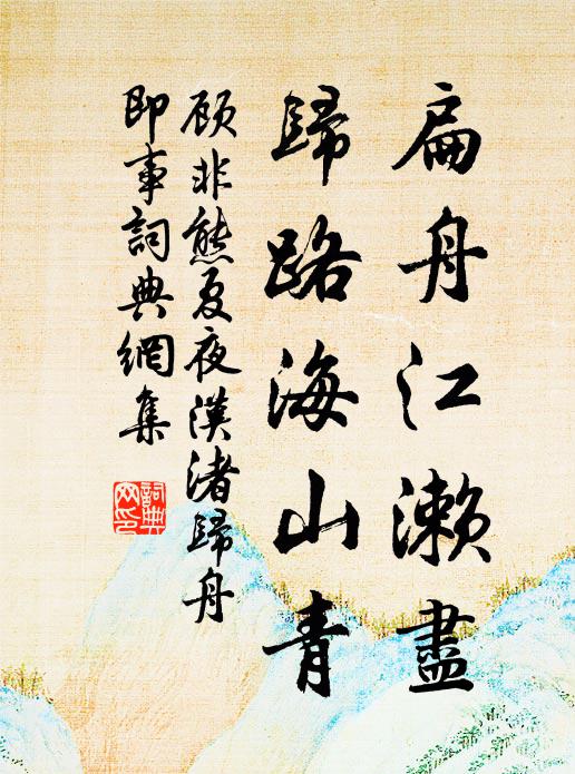出了真陽恰惆悵，數峰如筍雨中青 詩詞名句