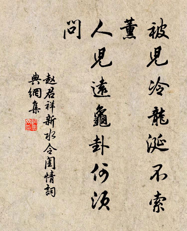 上下沖和知去處 詩詞名句