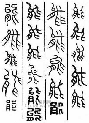 “能”篆刻印章