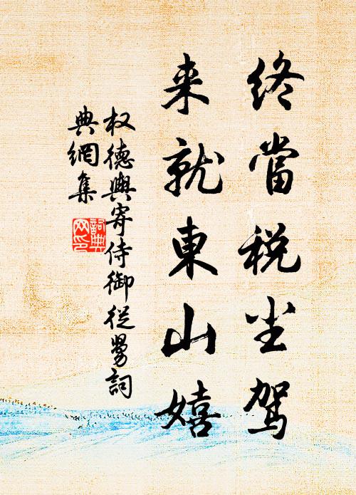水陸兵符兩道分，登壇號令勢如雲 詩詞名句