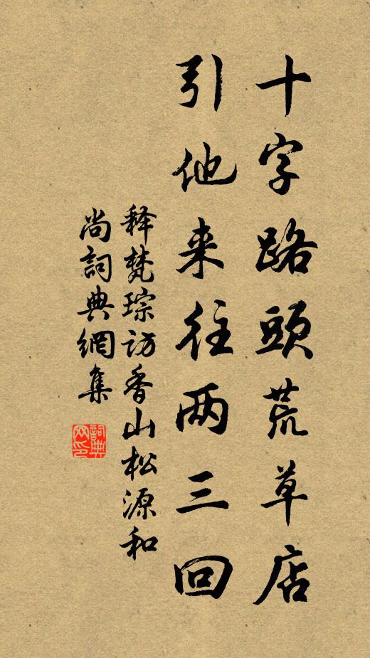 被我中堂隅 詩詞名句