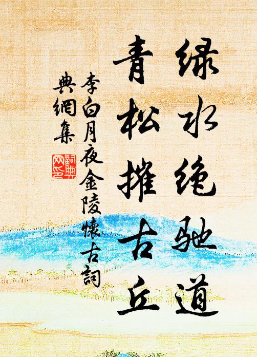 何如曹溪一滴水,太阿削平如礪砥 詩詞名句