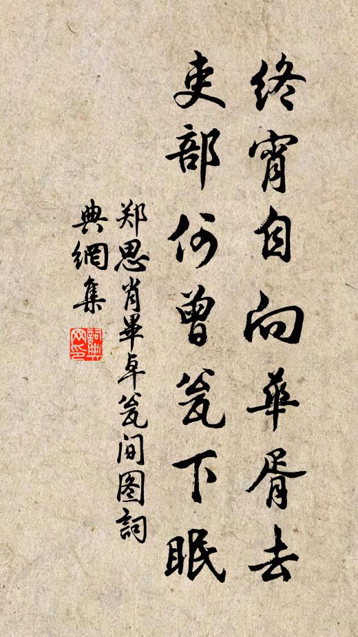 笑他借位明功底，錯認檐頭雨滴聲 詩詞名句