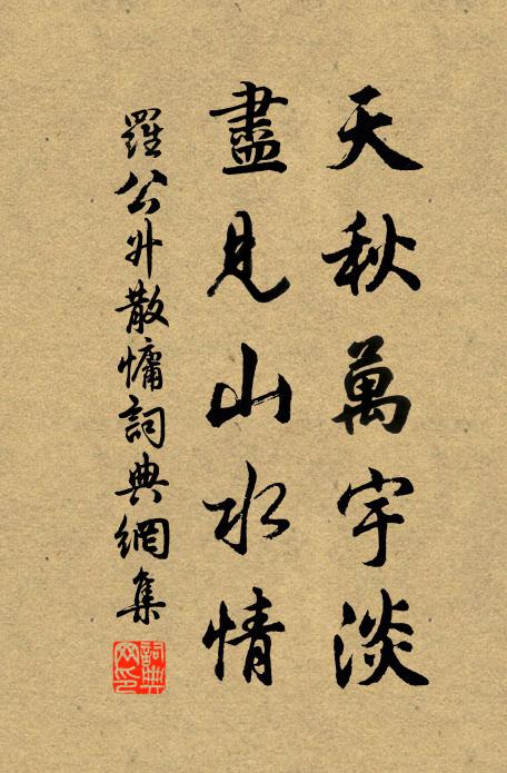 法界全身量，在一毫頭上 詩詞名句