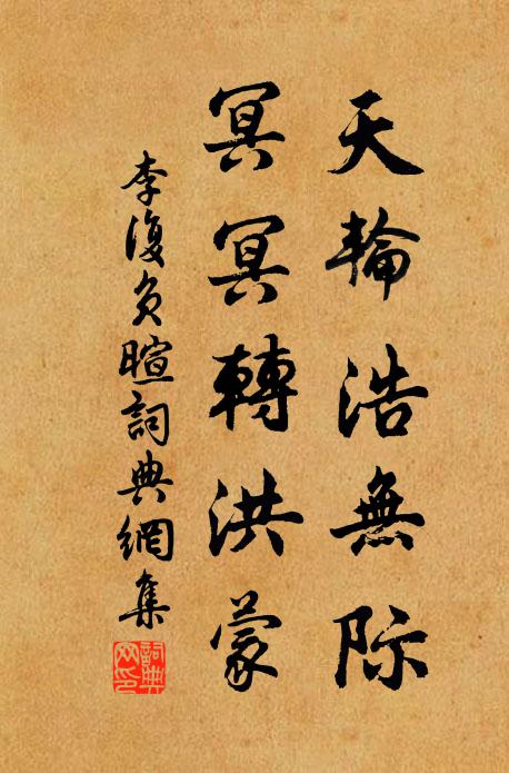 非繇培植得攬玩,何異不稼而有囷 詩詞名句