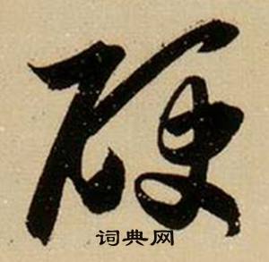 嶢組詞_嶢字怎么組詞_嶢組詞有哪些_帶嶢字的詞語