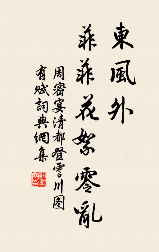 烈火從風回 詩詞名句