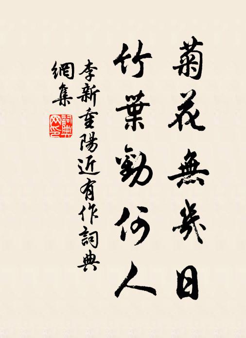 好是兩身強健、在尊前 詩詞名句