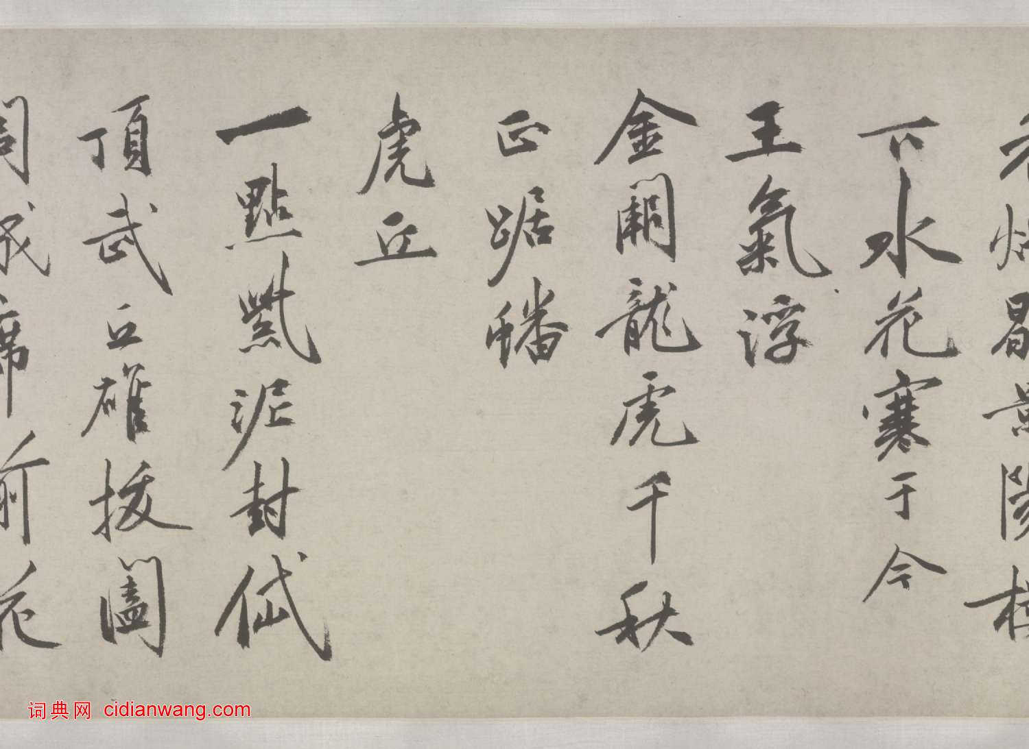 祝允明三體《雜書詩卷》