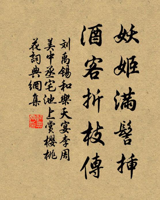 叔孫志諧俗,禮樂用綿蕝 詩詞名句