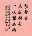 晚年唯好靜,萬事不關心。 詩詞名句