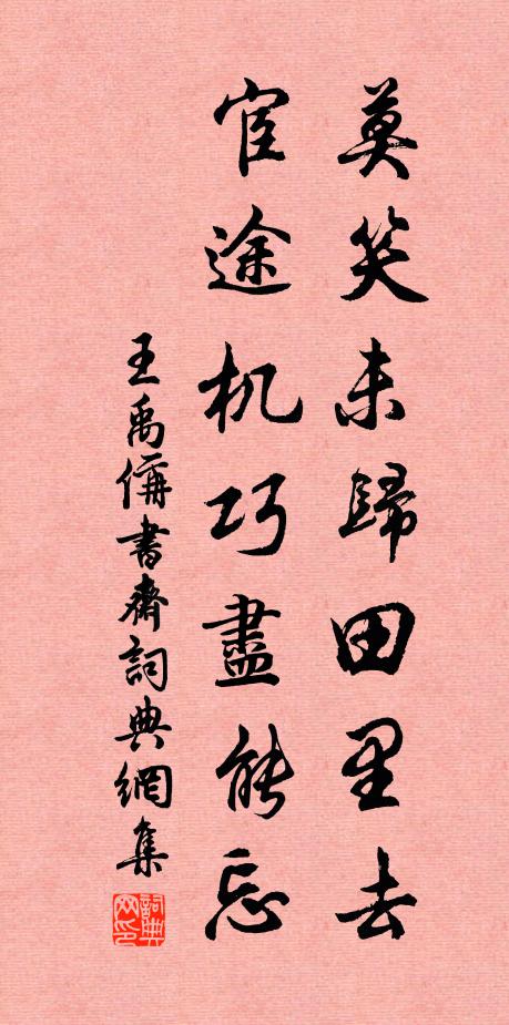 出閱無非事，圖安肯懈誠 詩詞名句