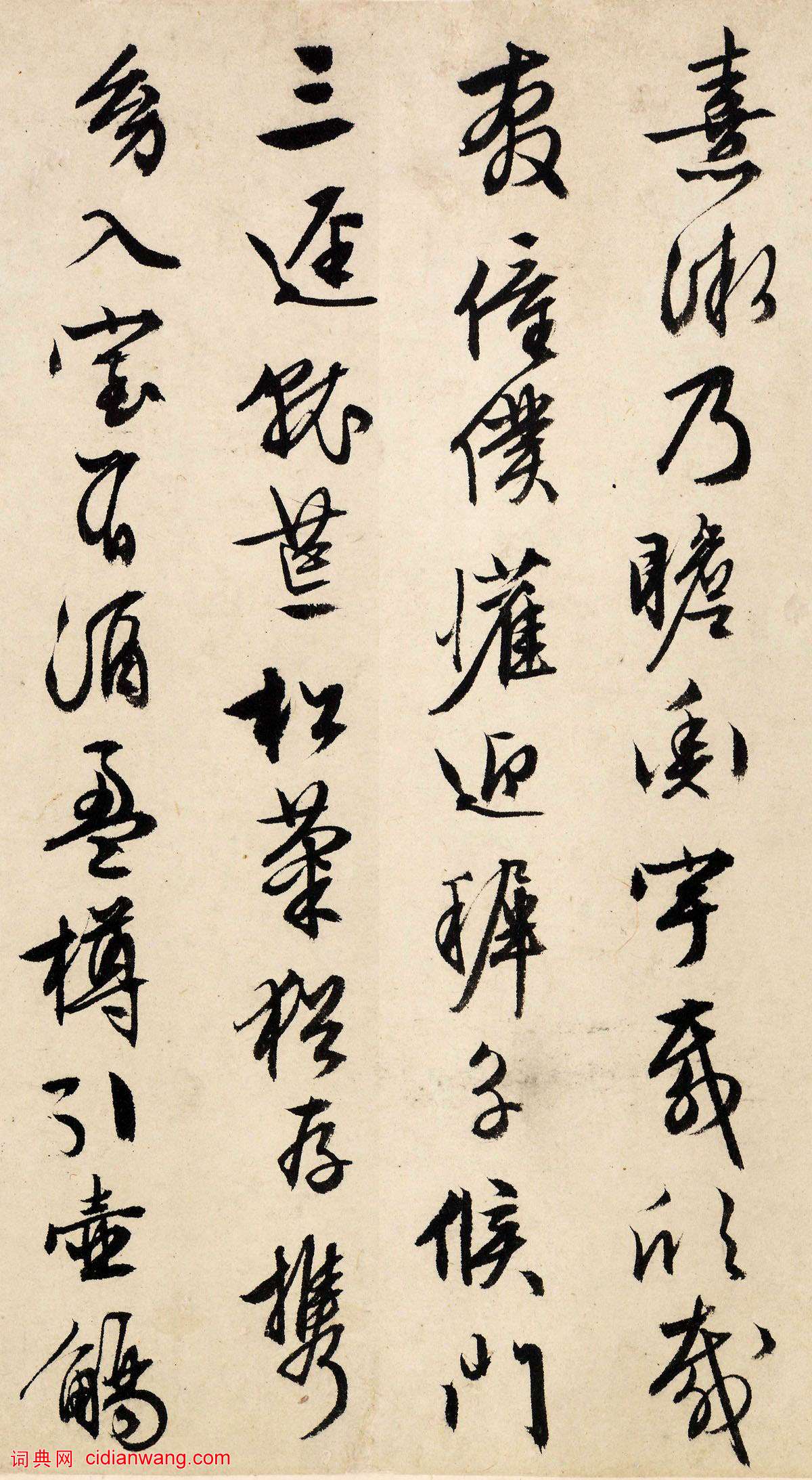 文徵明行草《歸去來辭》