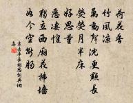 和平處事，勿矯俗為高；正直居心，勿設機以為智。 詩詞名句