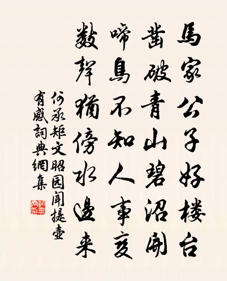 何承矩文昭園聞提壺有感書法作品欣賞