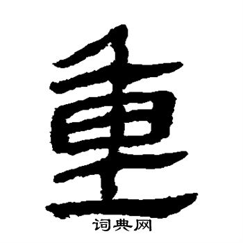 馬王堆帛書寫的重