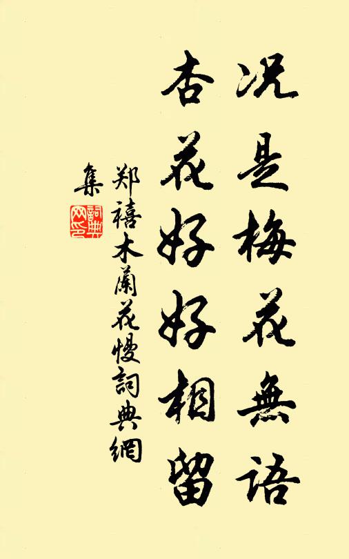 羞聽黃鶯求善友,強隨綠柳展愁眉 詩詞名句